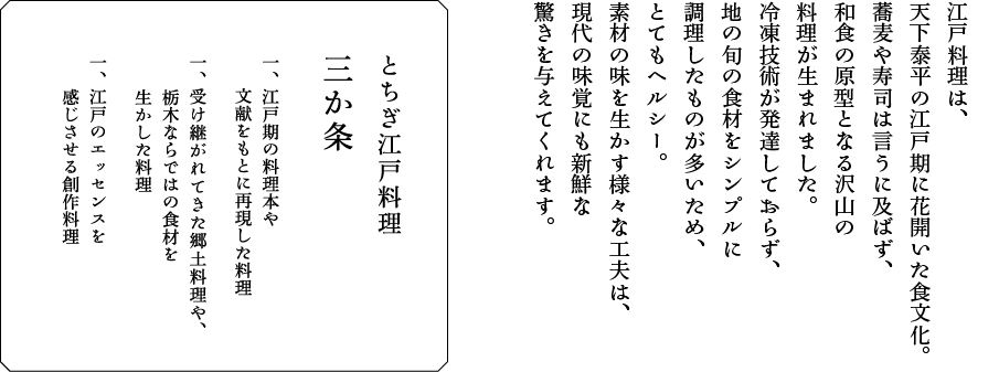 とちぎ江戸料理