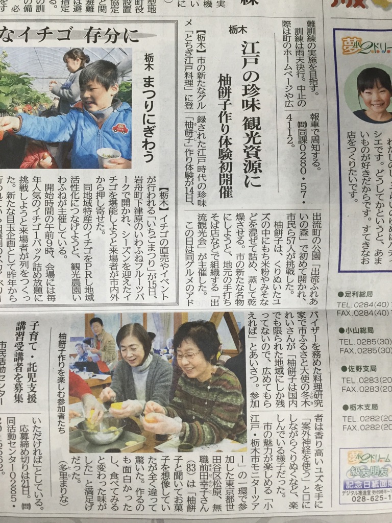0116下野新聞