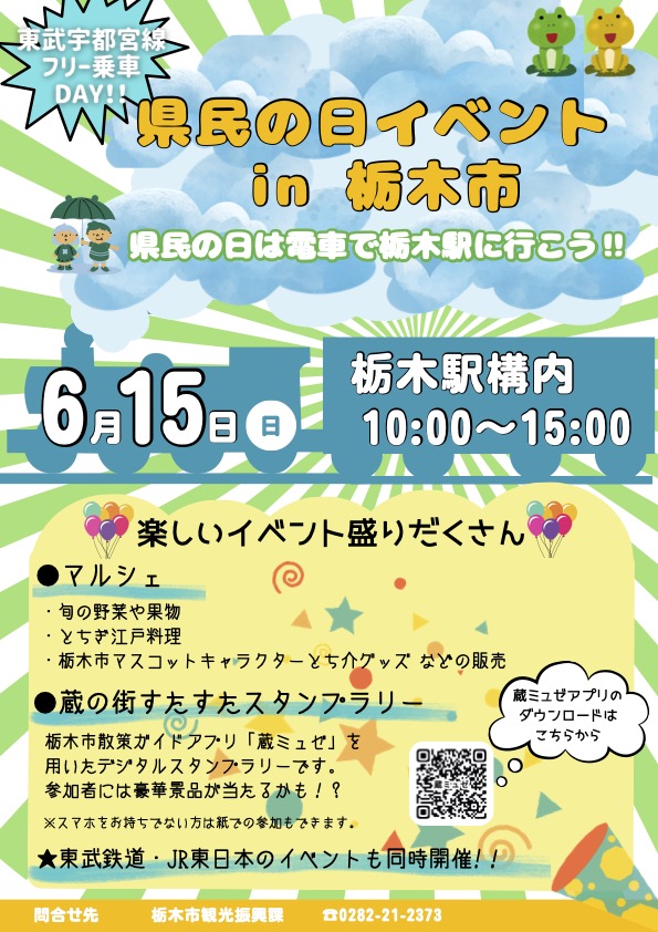 県民の日イベント