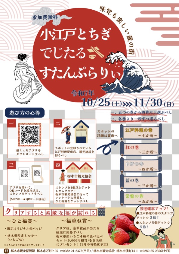 小江戸とちぎでじたるすたんぷらりぃ1