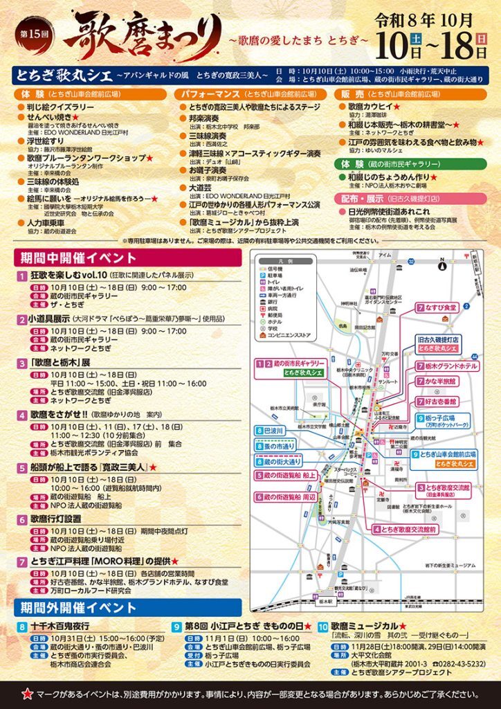 2026utamaromaturi_ura-724x1024-cleaned