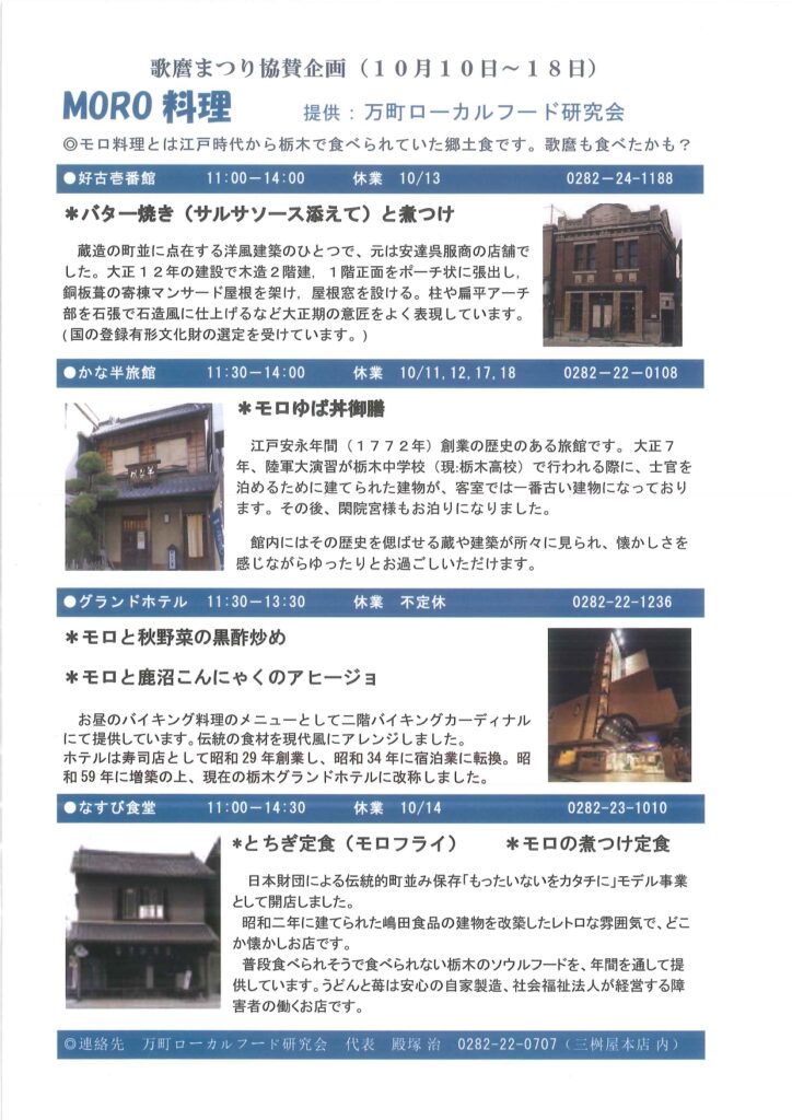 モロ料理