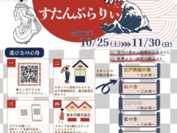 小江戸とちぎでじたるすたんぷらりぃ1